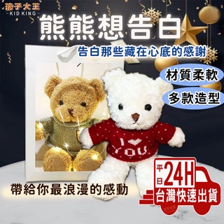 【現貨免運】情人節禮物 交換禮物 泰迪熊 聖誕禮物 生日禮物 絨毛玩具 熊娃娃 熊熊玩偶 娃娃 告白 求婚 禮物 玩偶