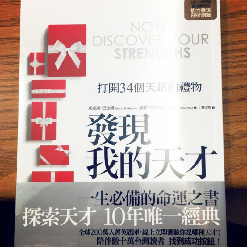 發現我的天才 打開34個天賦的禮物 蝦皮購物