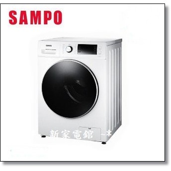 *~新家電錧~*【SAMPO ES-JD12D】聲寶12公斤變頻滾筒洗衣機 【實體店面】