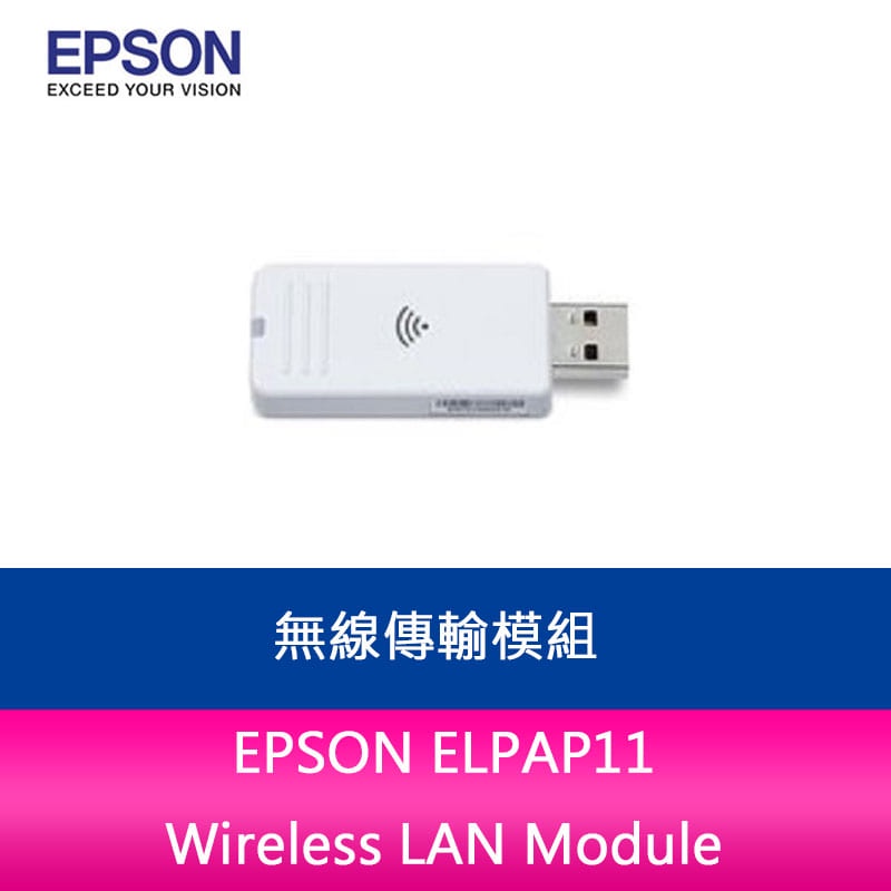 【新北中和】EPSON ELPAP11 Wireless LAN Module 無線投影 傳輸模組