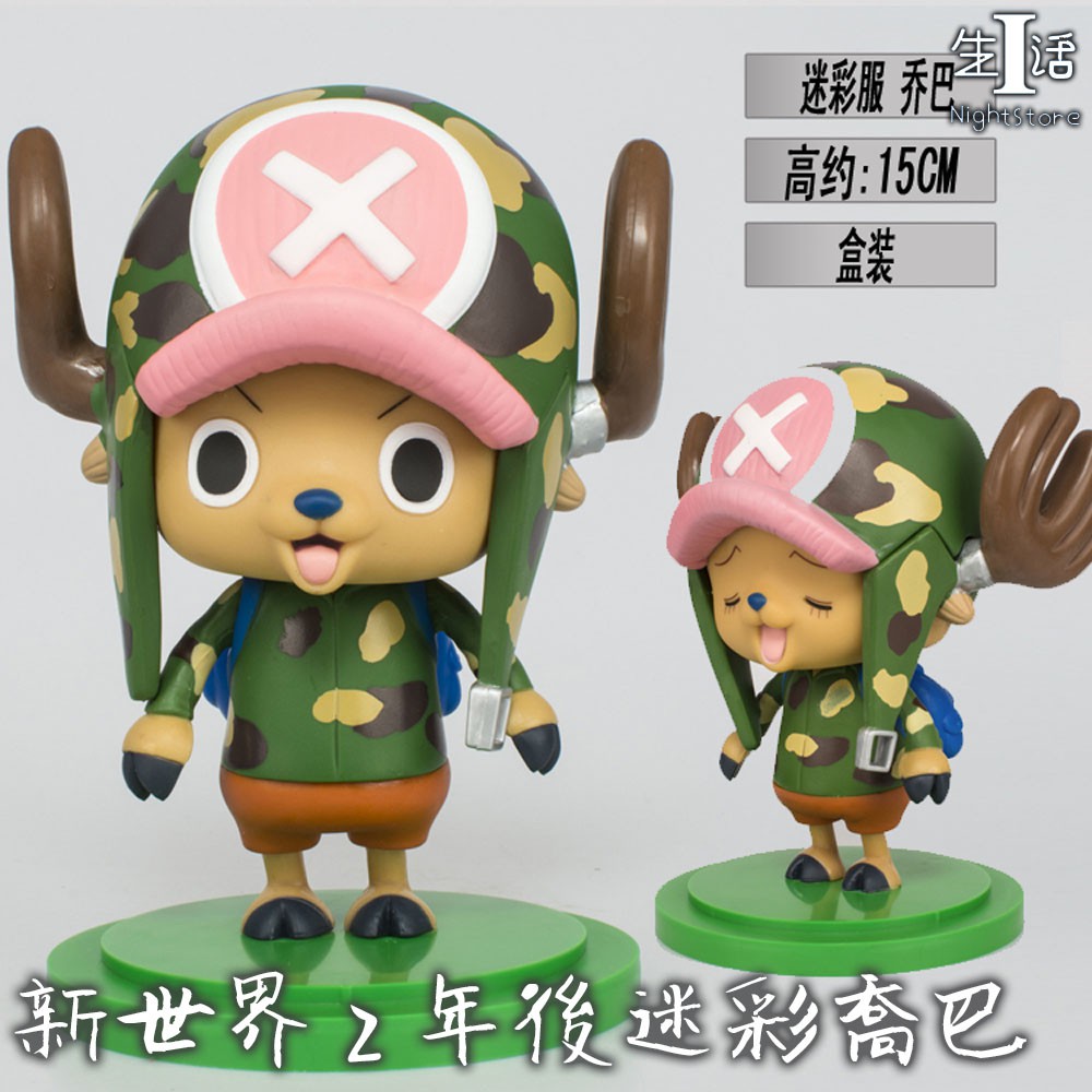 公仔模型 新世界篇2年後迷彩喬巴onepiece手辦新世界篇2年後迷彩喬巴手辦模型禮物玩具汽車擺件1258 I生活 蝦皮購物