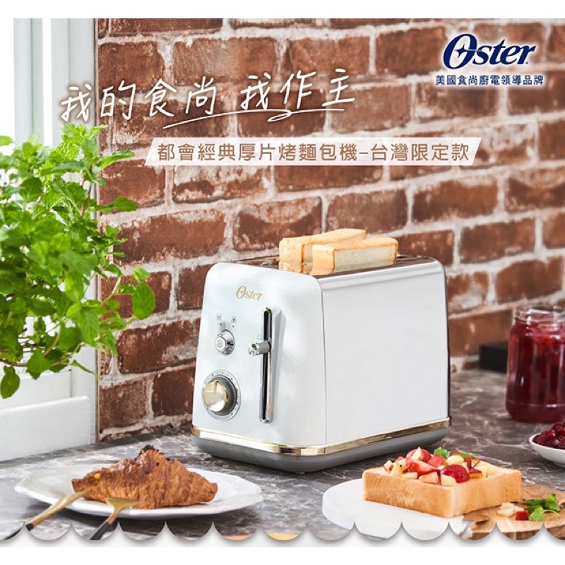 Oster烤麵包機（白）全新！！！