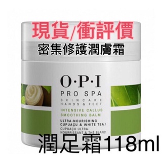 [QQnail] OPI 古布阿蘇 密集修護潤膚霜 潤足霜Pro Spa系列/居家手足保養 足霜 乳液