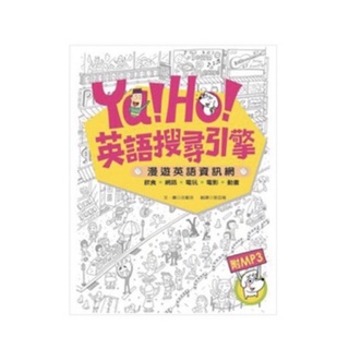 Ya！Ho！英語搜尋引擎 附MP3