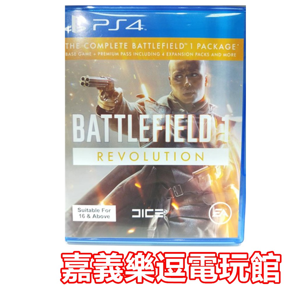 Ps4遊戲片 Bf1 戰地風雲1 變革版革命大合輯革命版 9成新 中古二手 嘉義樂逗電玩館 蝦皮購物