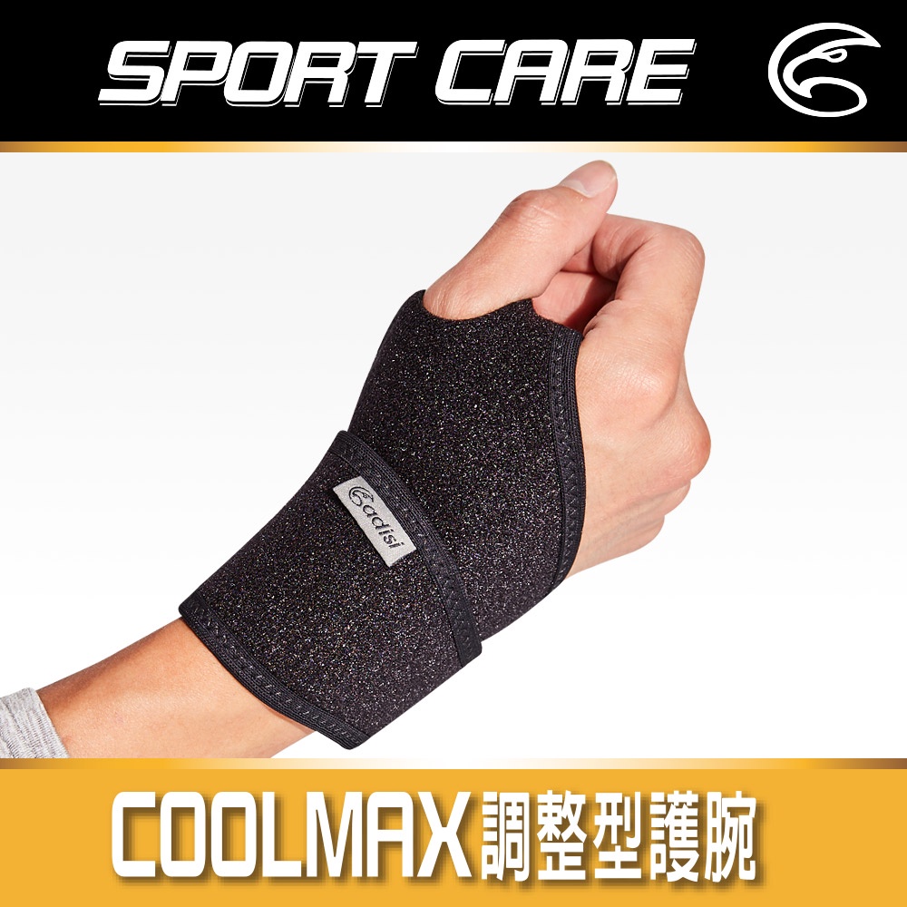 ADISI Coolmax 調整型護腕 AS20077 / 護具 透氣 重訓 握舉 運動防護 手腕支撐