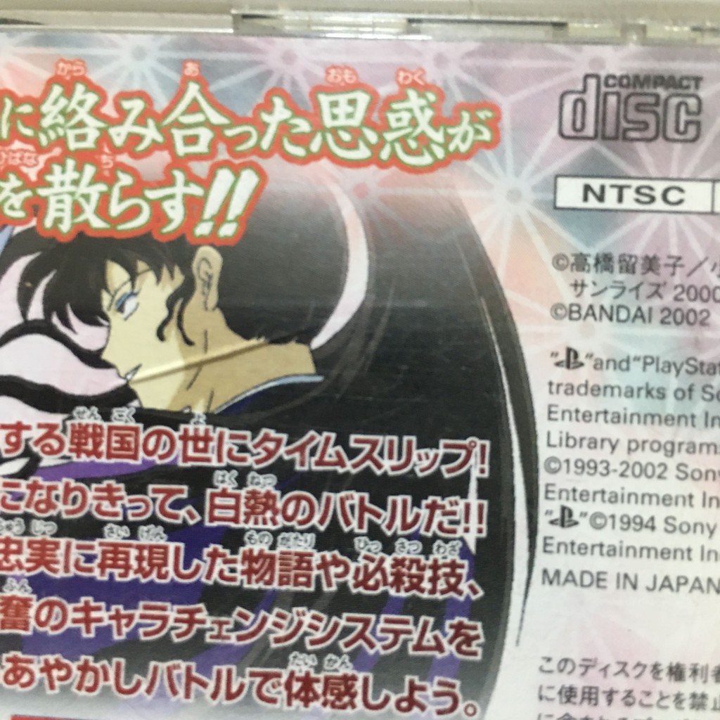 犬夜叉 自有收藏 日本購買 限量週邊 犬夜叉 戦國お伽合戦 日本正版 蝦皮購物