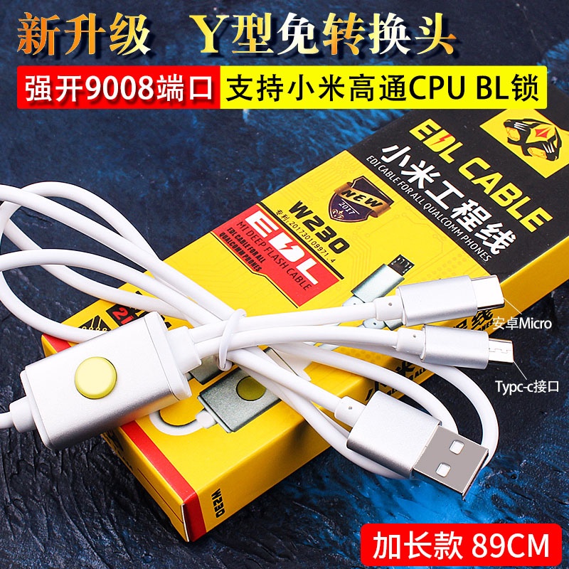 （量大價優）適用於小米工程線刷機線 強開9008端口BL鎖手機深度刷機線數據線 TG