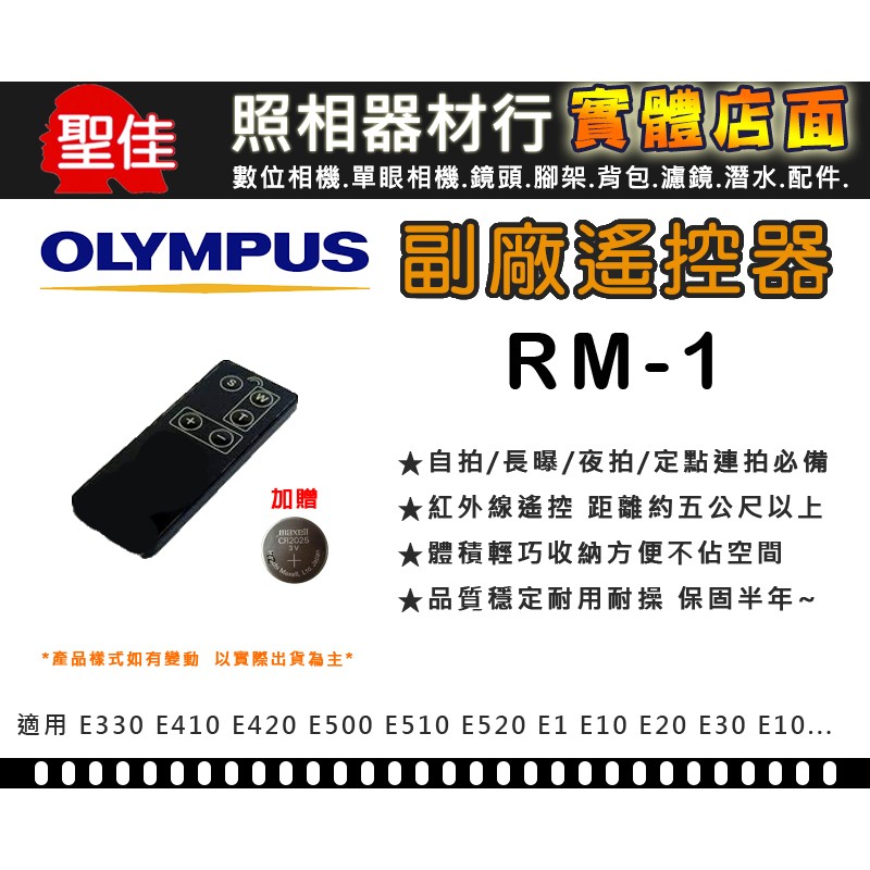 【現貨】送電池 Olympus 副廠 遙控器 RM-1 E420  E510 E520 E1 E10 E20 E30