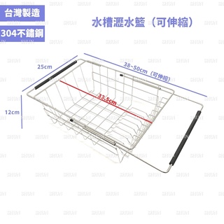 臺灣製造!!!!現貨不用等!!! 304不銹鋼廚房瀝水籃架/滴水籃/碗架/瀝水架