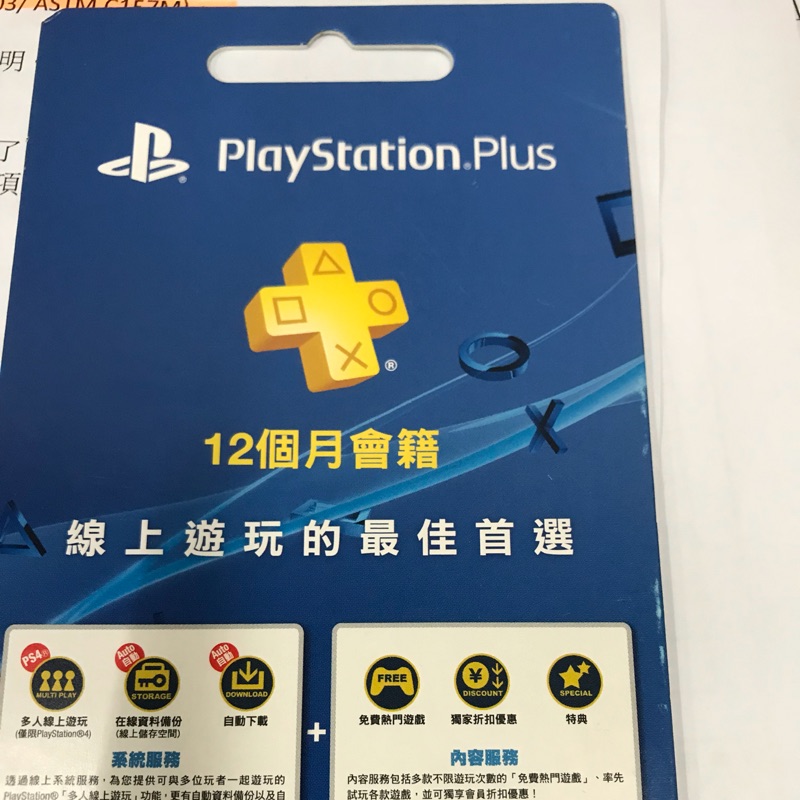 psn 一年會籍