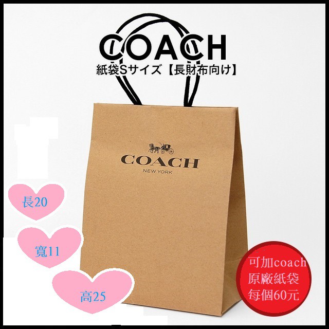 檸檬妹 Coach Outlet 原廠紙盒紙袋 蝦皮購物