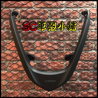 【SC 車殼小舖】山葉，新勁戰三代，三代勁戰，三代戰，3代勁戰，3代戰，消光黑，現貨，後扶手，後架，後尾翼，副廠全新