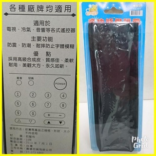 遙控器保護套 液晶電視遙控 冷氣遙控 電視 冷氣 保護套 多功能遙控器保護套 電視冷器音響遙控器套 遙控器