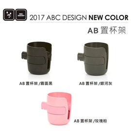 ABC Design 置杯架