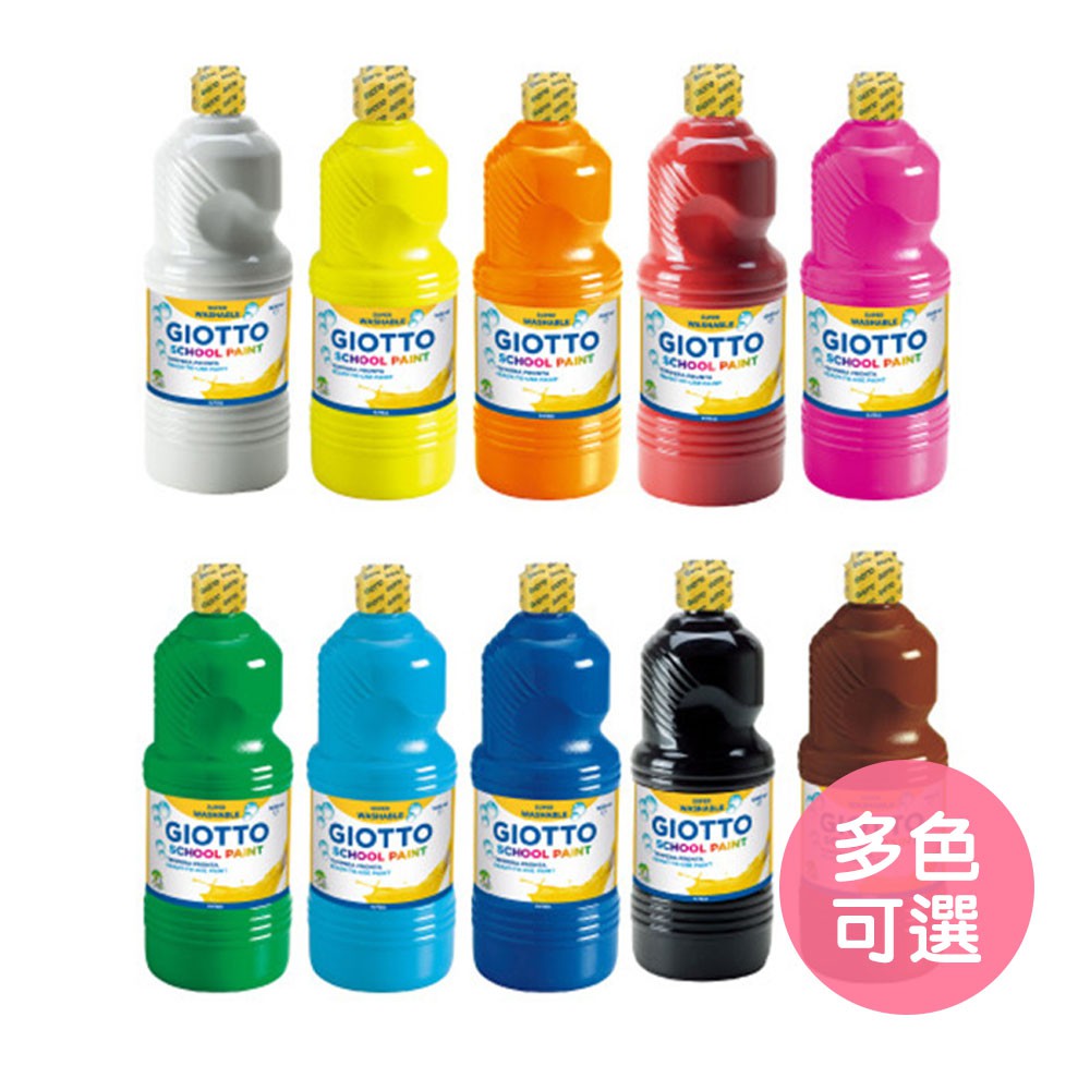 【義大利 GIOTTO】可洗式兒童顏料500ml 兒童 顏料 可水洗 兒童顏料畫 giotto 可洗式兒童顏料 聖誕禮物