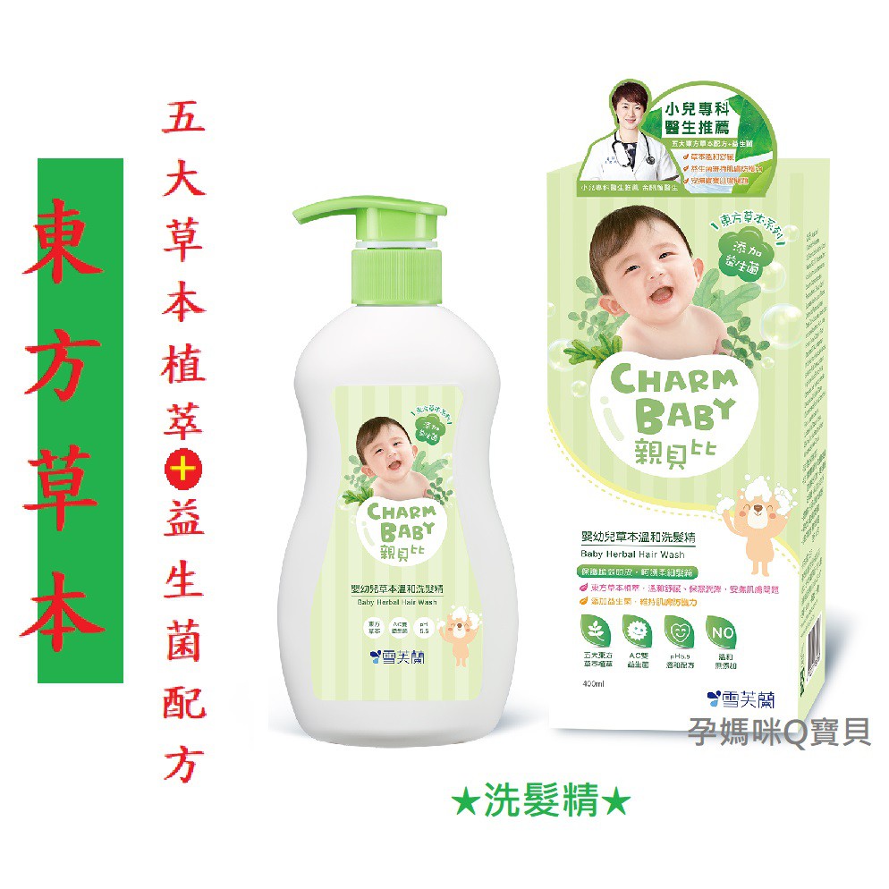 親貝比嬰幼兒草本溫和洗髮精400ML