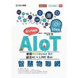 《度度鳥》AIoT智慧物聯網使用Webduino Bit 超入門應用 結合AI ×│台科大│陳致中│全新│定價：480元