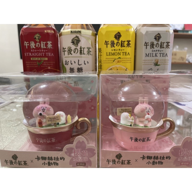 （現貨)(兩個一組)午後紅茶X卡娜赫拉的小動物櫻花🌸水晶球+4瓶飲料