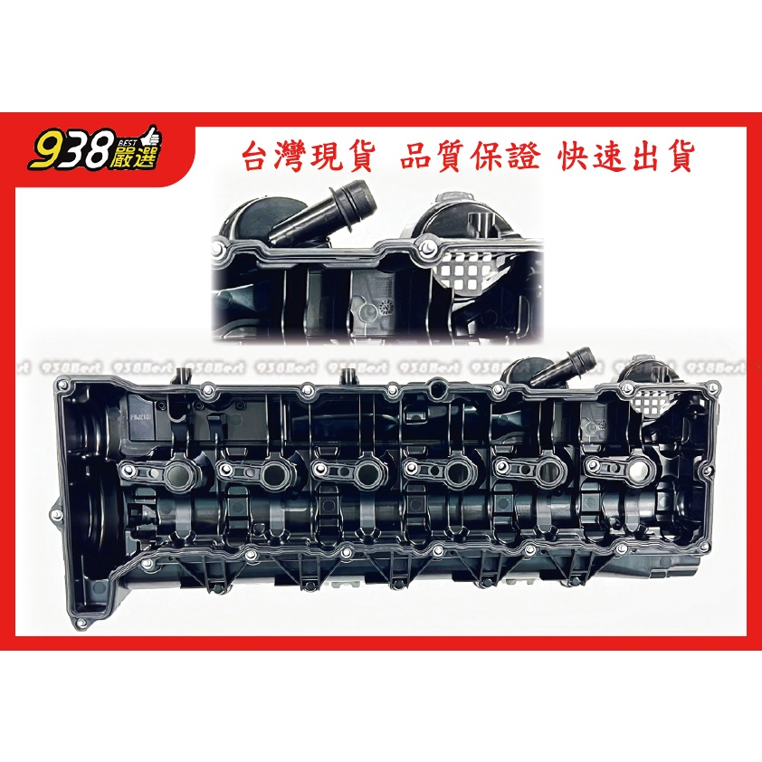 938嚴選 副廠 N57N N57 引擎 汽門蓋 F02 F07 F10 F1 F15 F16 F25 氣門蓋 汽缸蓋