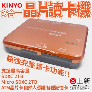 台南東區 多合一晶片讀卡機 記憶卡 晶片卡 SIM卡 報稅 自然人憑證 KR-355 讀卡機 KINYO