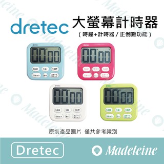 [ 瑪德蓮烘焙] Dretec器具 大螢幕計時器