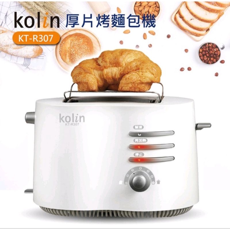 【全新品】kolin歌林烤麵包機KT-R307