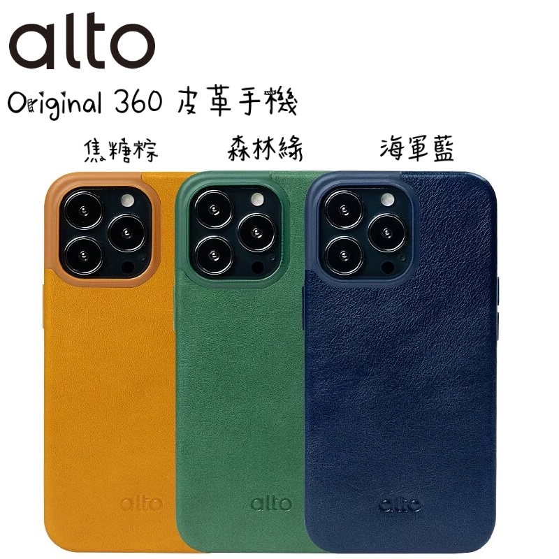 alto Original 360 皮革手機殼 iPhone 13 / 13Pro / 13ProMax