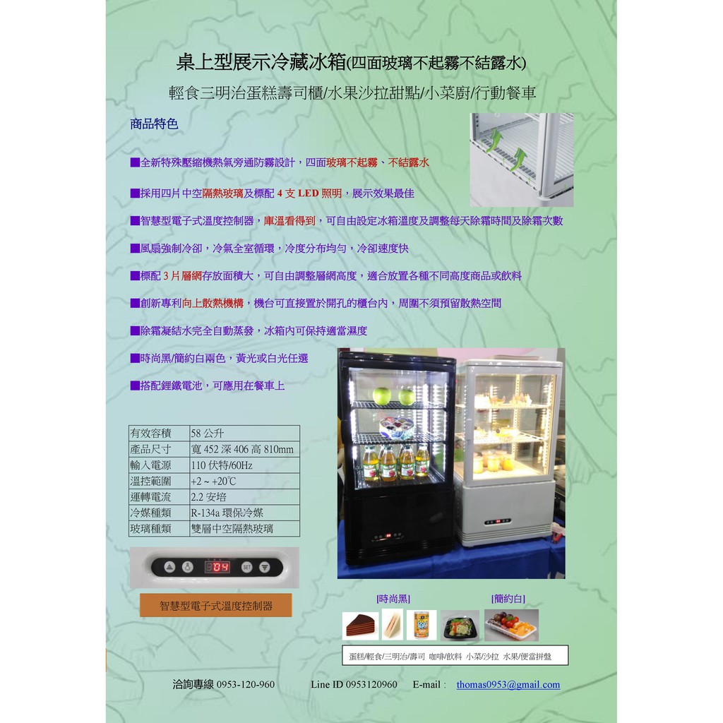 桌上型展示冷藏冰箱 四面玻璃不起霧不結露水 輕食三明治蛋糕壽司櫃 水果沙拉甜點 小菜廚 行動餐車 蝦皮購物