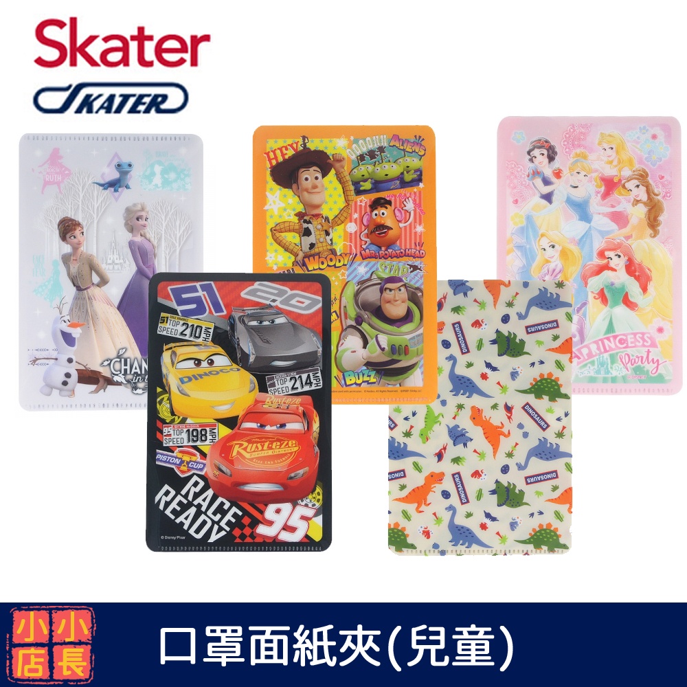 現貨 Skater 多功能口罩夾｜口罩面紙夾｜米奇｜維尼｜玩具總動員｜迪士尼｜冰雪奇緣｜BURGER CONX