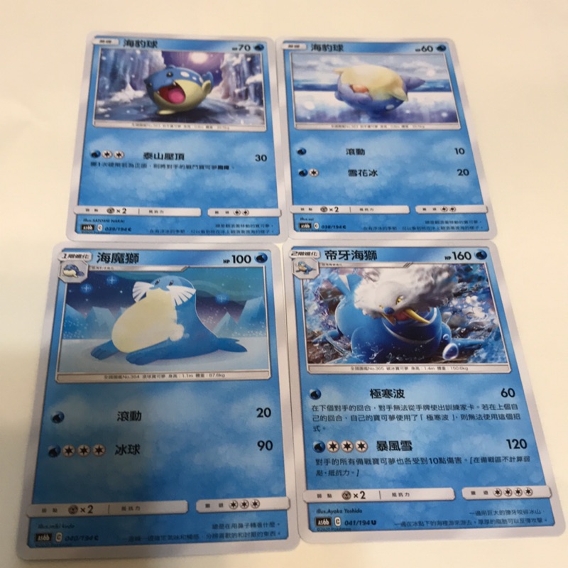 鯉魚寶寶 中文寶可夢卡牌 海豹球海魔獅帝牙海獅 蝦皮購物