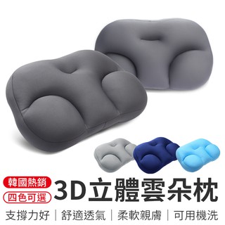 3D立體雲朵枕 水洗枕頭 粒子枕頭 顆粒枕頭 顆粒枕 側睡枕 韓國顆粒枕 記憶棉粒子枕 午睡枕 舒眠枕 透氣枕