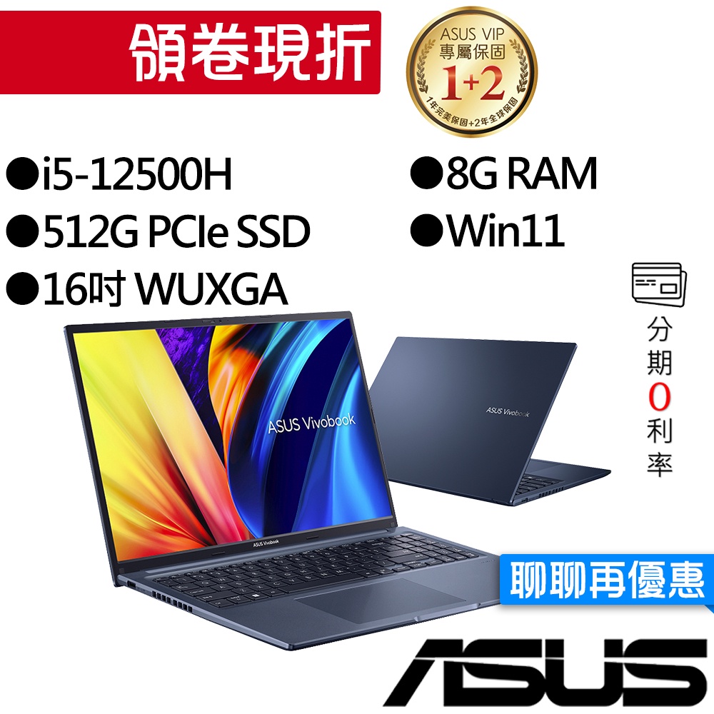 ASUS華碩  X1603ZA-0131B12500H i5 16吋 效能筆電