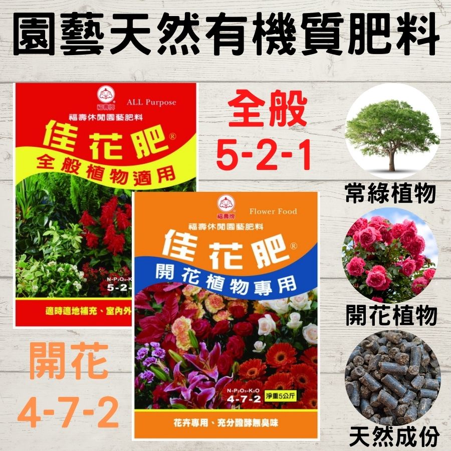 現貨發票 花肥開花肥有機肥料肥料顆粒肥料佳花肥600g 蝦皮購物