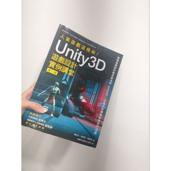 人氣遊戲這樣做 unity3d 遊戲設計實例講堂 第二版