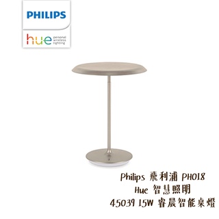 Philips 飛利浦 PH018 Hue 智慧照明 睿晨 45039 15W 智能桌燈 檯燈 [相機專家] [公司貨]