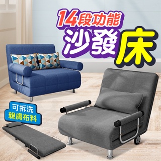 台灣現貨 多功能折疊沙發床 可拆洗設計 雙人床 單人床 沙發床 懶人沙發床 折疊床 摺疊床 躺椅 雙人沙發椅 沙發椅