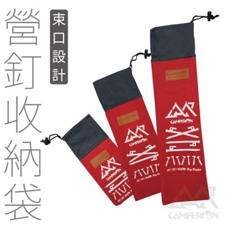 現貨▌94愛露營 實體店面 ▌20cm 30cm 40cm 營釘袋 營釘分類袋 營釘收納袋 戶外露營 輕量收納 束口袋