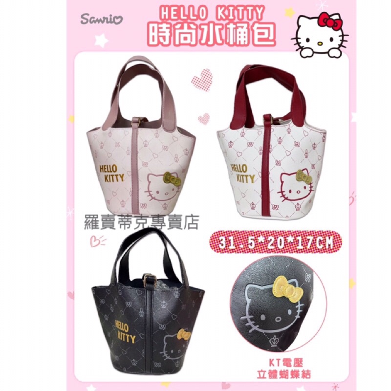 【羅曼蒂克專賣店】正版Hello Kitty 時尚水桶包 手提包  手提袋 收納袋 水桶袋