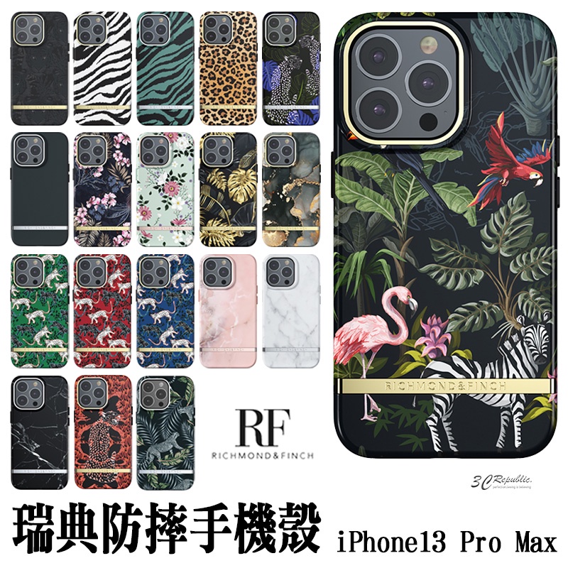 RF R&amp;F Richmond&amp;Finch 手機殼 保護殼 防摔殼 適用於iPhone13 pro max 6.7吋