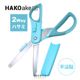 KOKUYO 2Way兩用機能剪刀 (不沾黏) 拆箱剪刀 HAKOake HASA-P410 系列