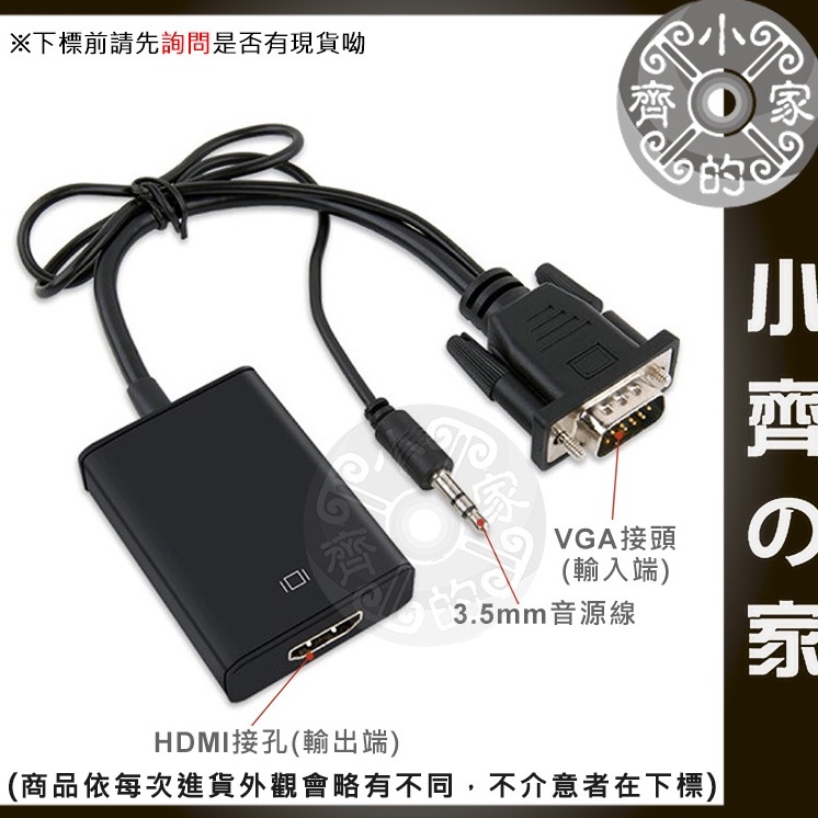 VGA 轉 HDMI 1080P 影音同步 轉接線 轉接器 轉換器 電腦 電視 DVR監控主機 小齊2