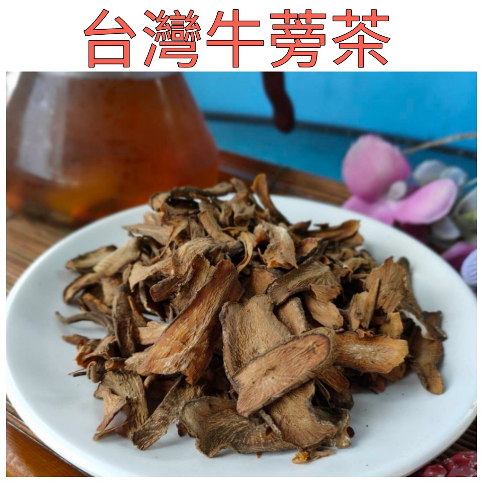 財牛b 台灣牛蒡茶100 550g 包 沖茶牛蒡乾燥牛蒡乾無咖啡因牛蒡飲 蝦皮購物