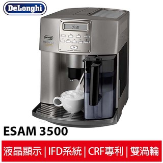 【買再送電動奶泡機】Delonghi迪朗奇 新貴型全自動咖啡機 ESAM 3500(免費到府安裝)