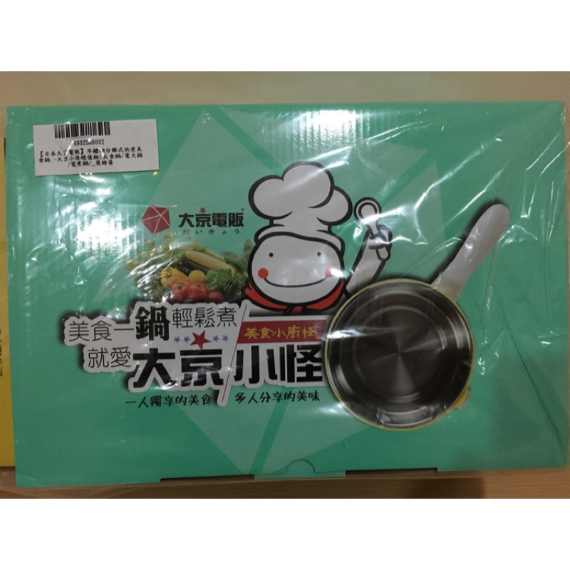 大京電販快煮鍋 附贈蒸具組