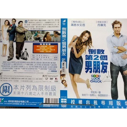 倒數第二個男朋友good Luck Chuck Dvd 潔西卡艾芭編號5293 蝦皮購物