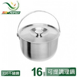 Perfect 臺灣製造理想牌金緻醫療級316不鏽鋼可提式調理鍋16cm、19cm、22cm