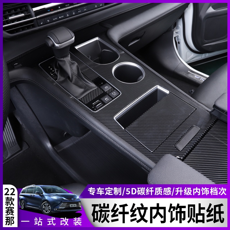 適用21-22款Toyota Sienna Sienna 排擋扶手 升窗器面板 方向盤 中控 內飾5D碳纖維貼紙