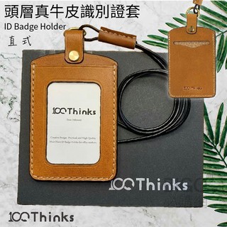 平凡👓成就不凡 直/橫式 時尚牛皮 卡套 霧灰 通行證 卡夾 悠遊卡 吊牌 證件 識別證套 證件夾 附繩 一卡通
