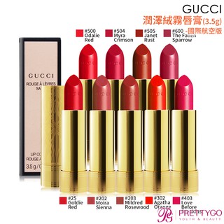 GUCCI 潤澤絲絨唇膏(3.5g)多色任選-國際航空版【美麗購】